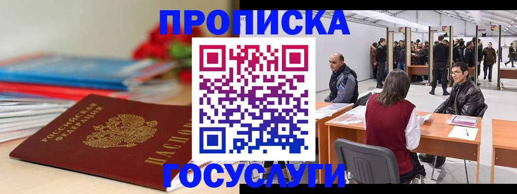 прописка законно в Тавде