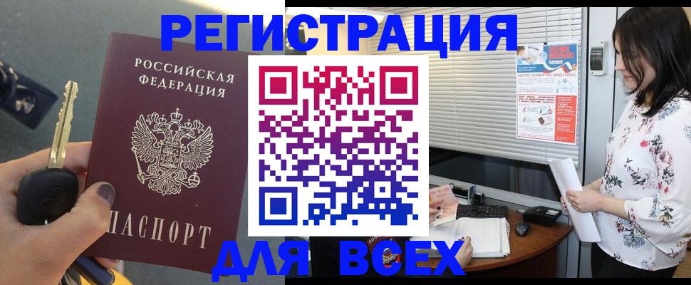 прописка для школы в Тавде