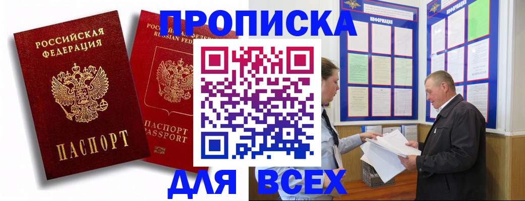 прописка для работы в Тавде